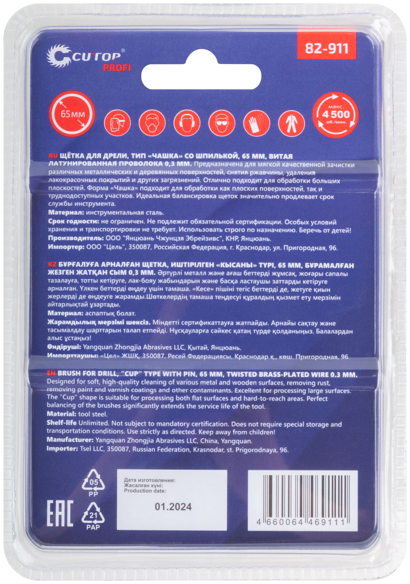 Щетка для дрели, тип Чашка, латун. витая проволока 0,3 мм, 65 мм, блистер, CUTOP Profi (82-911)