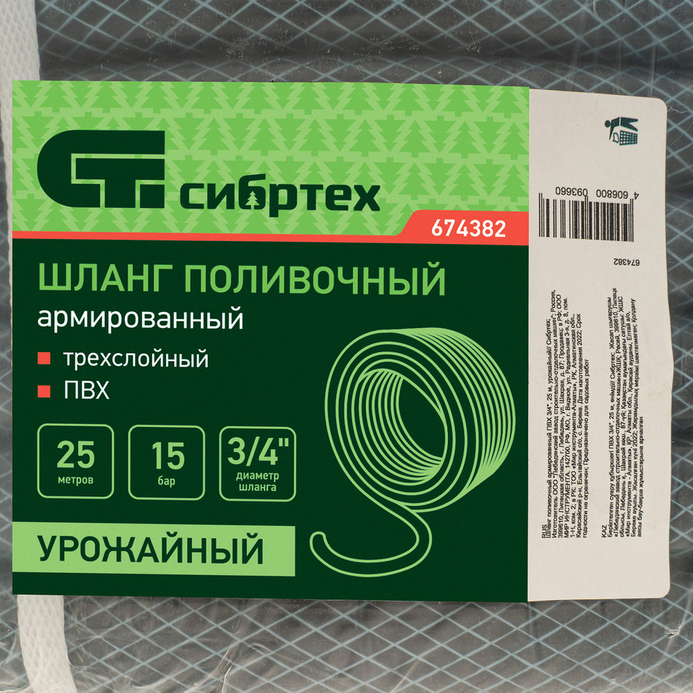 Шланг поливочный армированный ПВХ 3/4, 25 м, урожайный Сибртех (674382)