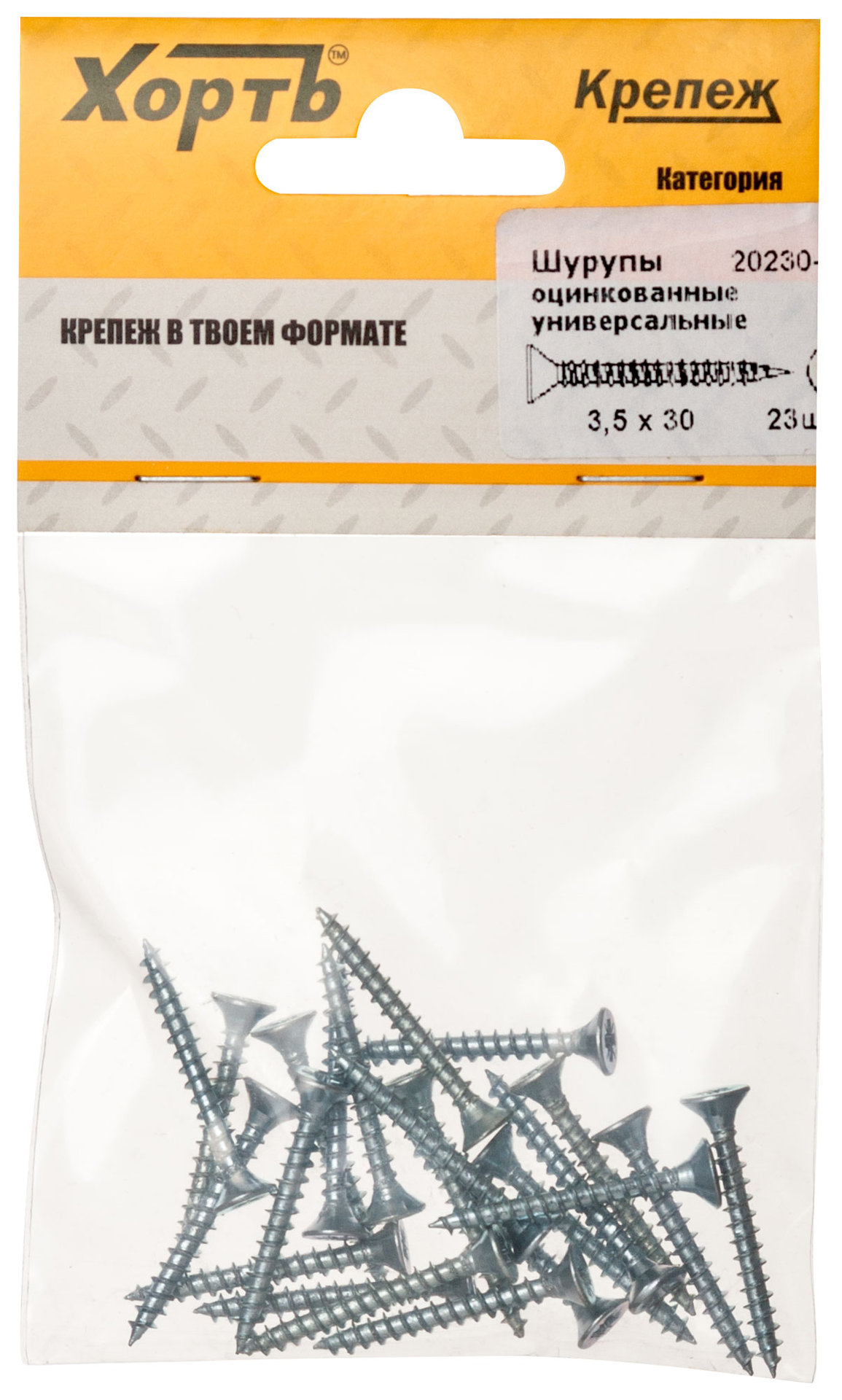 Шурупы оцинкованные, универсальные 3.5 х 30 (фасовка 23 шт) (20230-2)
