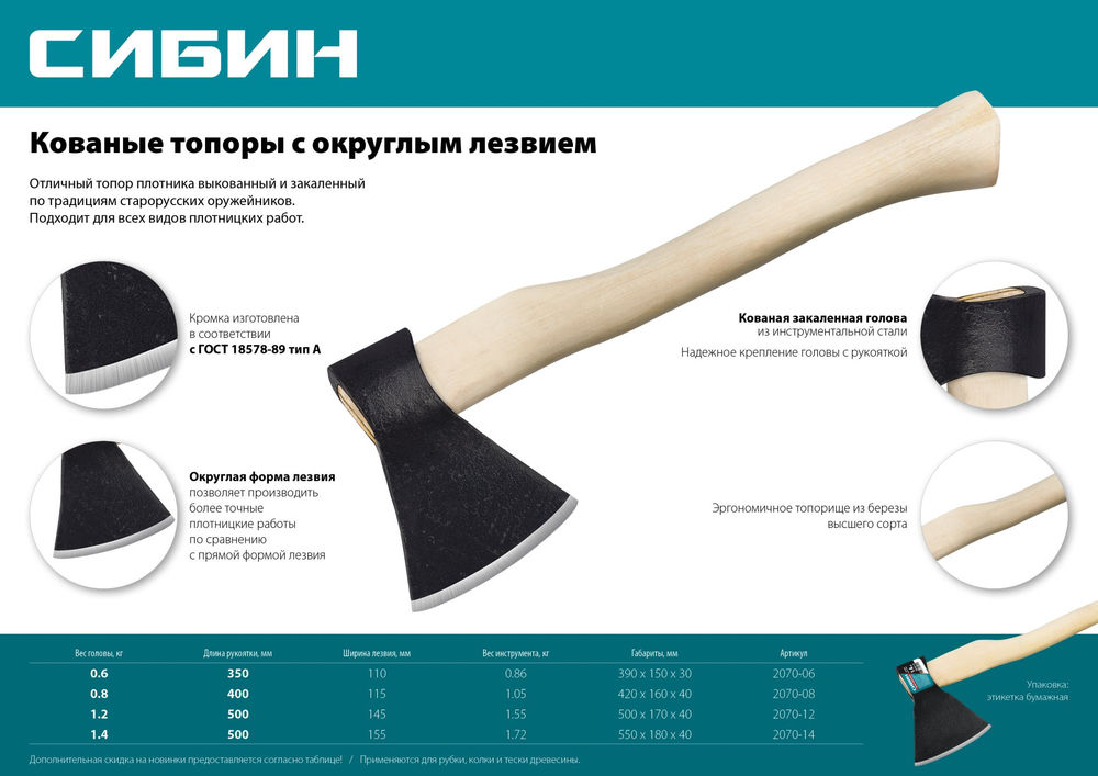 Кованый топор с округлым лезвием 600/850 г 350 мм СИБИН 2070-06