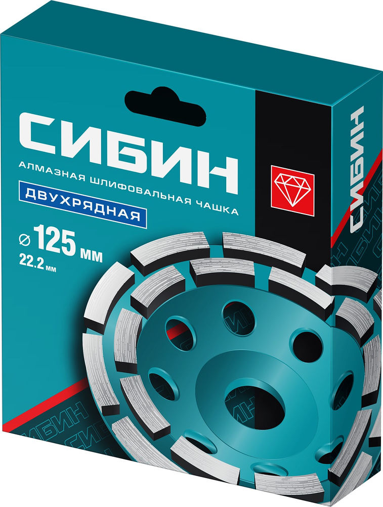 Двухрядная алмазная шлифовальная чашка d 125 мм СИБИН 33441-125