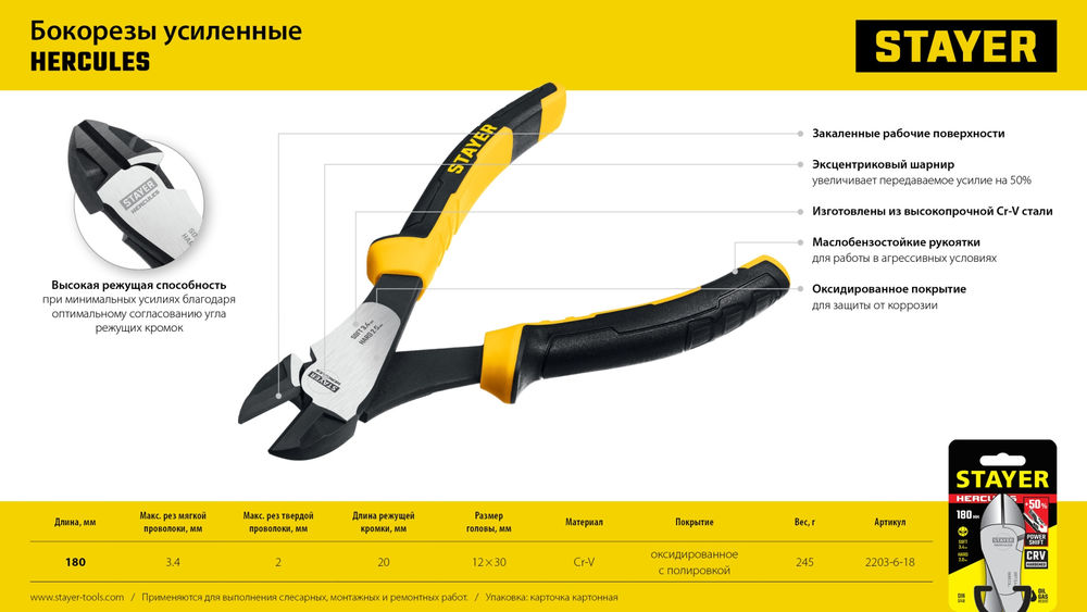 Бокорезы усиленные 180 мм Hercules STAYER 2203-6-18