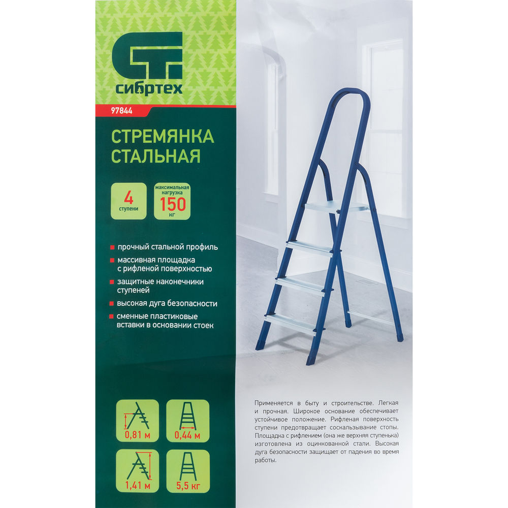 Стремянка, 4 ступени, стальная, Сибртех (97844)