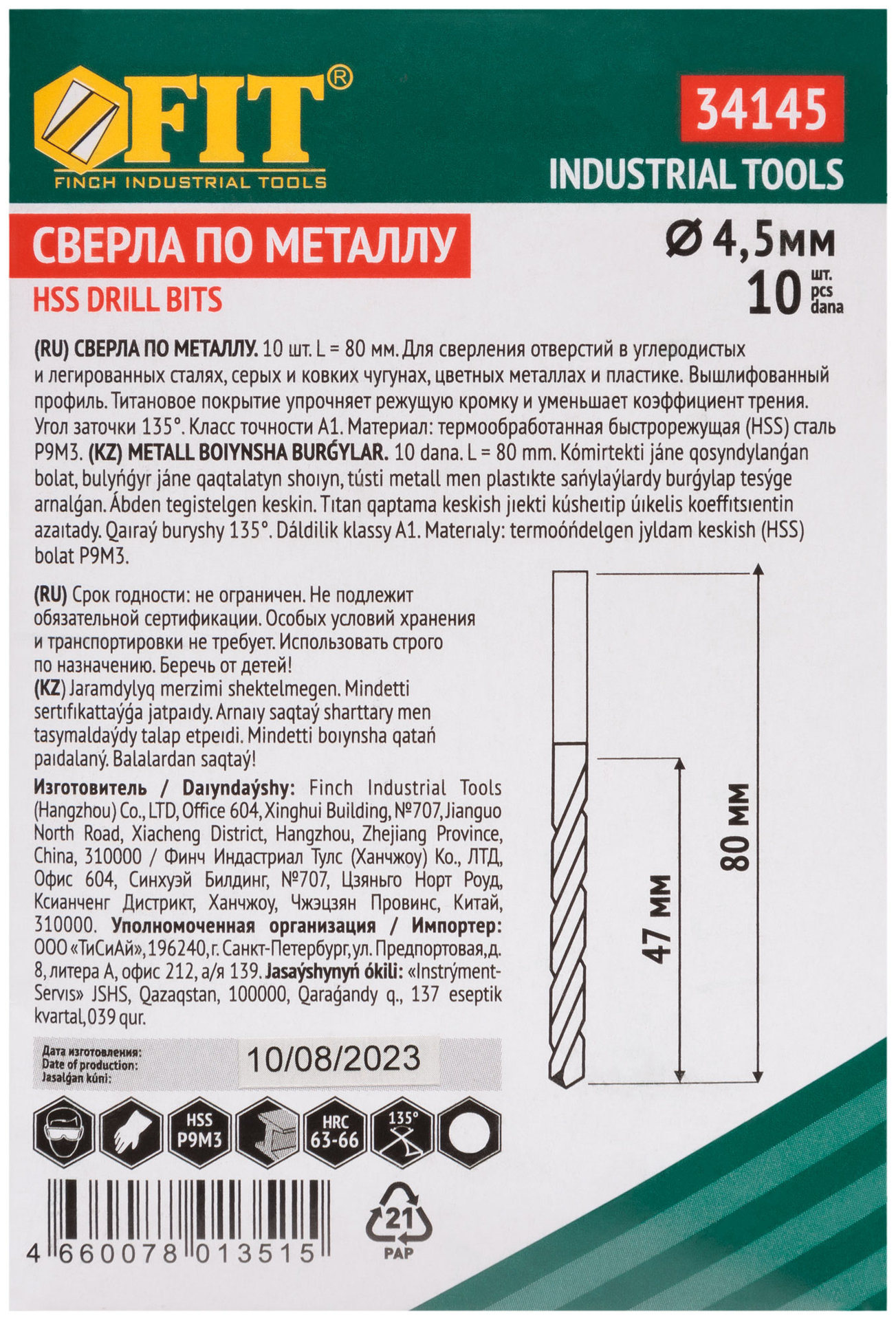 Сверла HSS по металлу, титановое покрытие 4,5 мм (10 шт.) (34145)