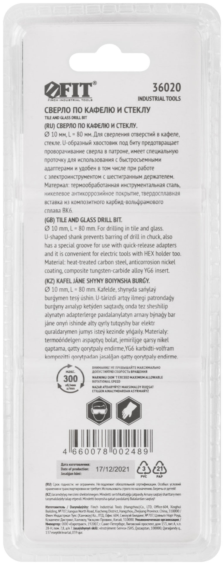 Сверло по кафелю, шестигранный U-хвостовик под биту 10 мм (36020)