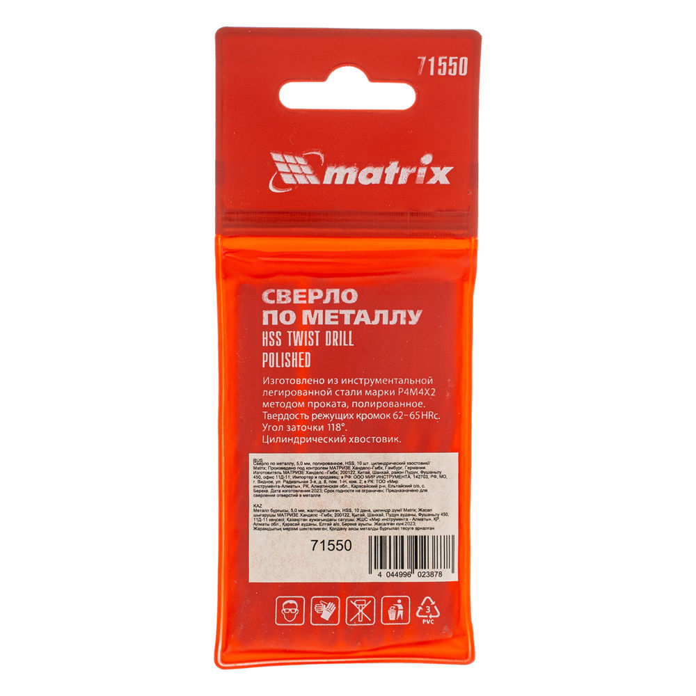 Сверло по металлу, 5 мм, полированное, HSS, 10 шт, цилиндрический хвостовик Matrix