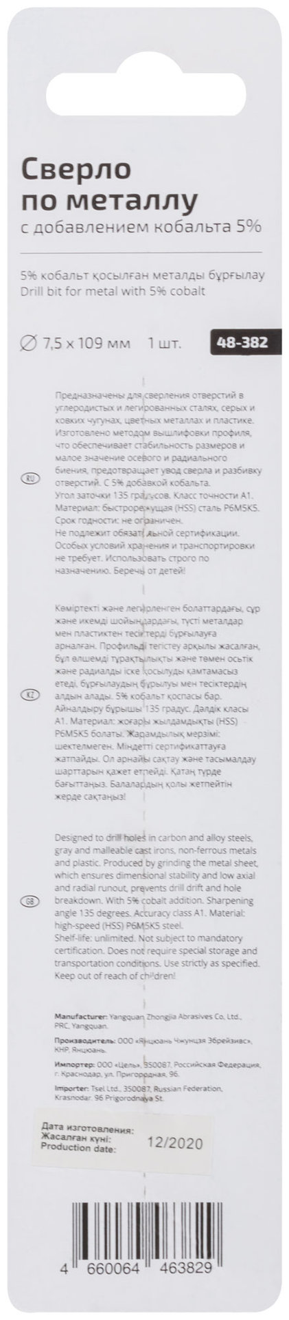 Сверло по металлу Cutop Profi с кобальтом 5% 7,5 x 109 мм (48-382)