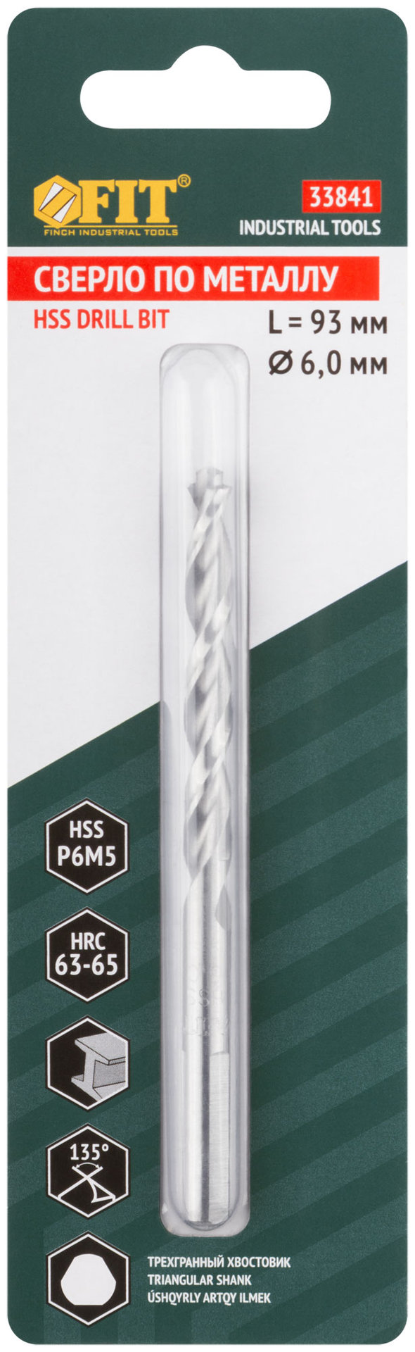 Сверло по металлу HSS полированное, центровочный наконечник, Р6М5, блистер 6,0х93 мм ( 1 шт.) (33841)