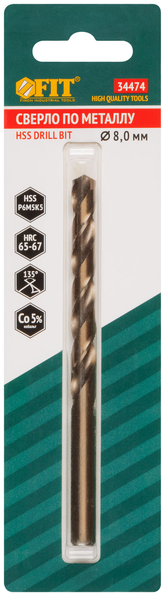 Сверло по металлу HSS с добавкой кобальта 5% Профи в блистере 8,0 мм ( 1 шт.) (34474)