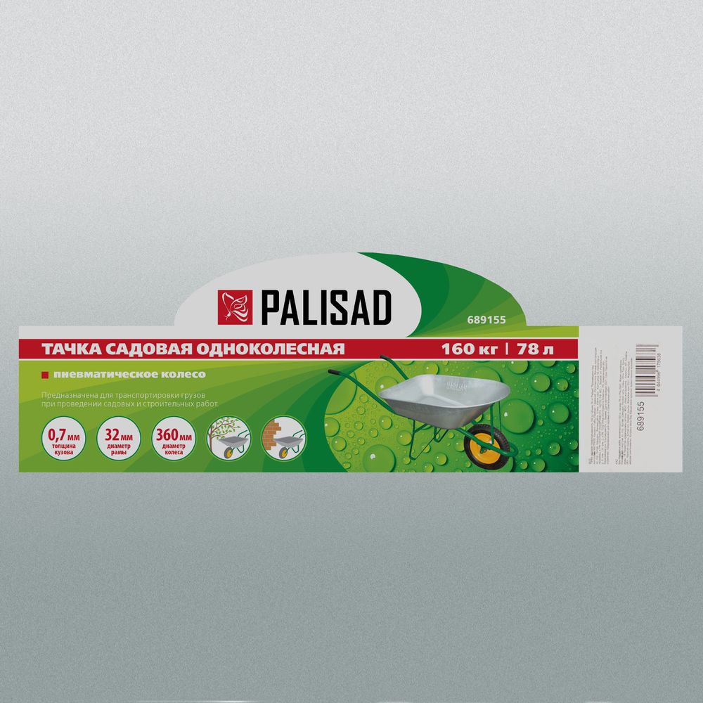 Тачка садовая, грузоподъемность 160 кг, объем 78 л Palisad (689155)