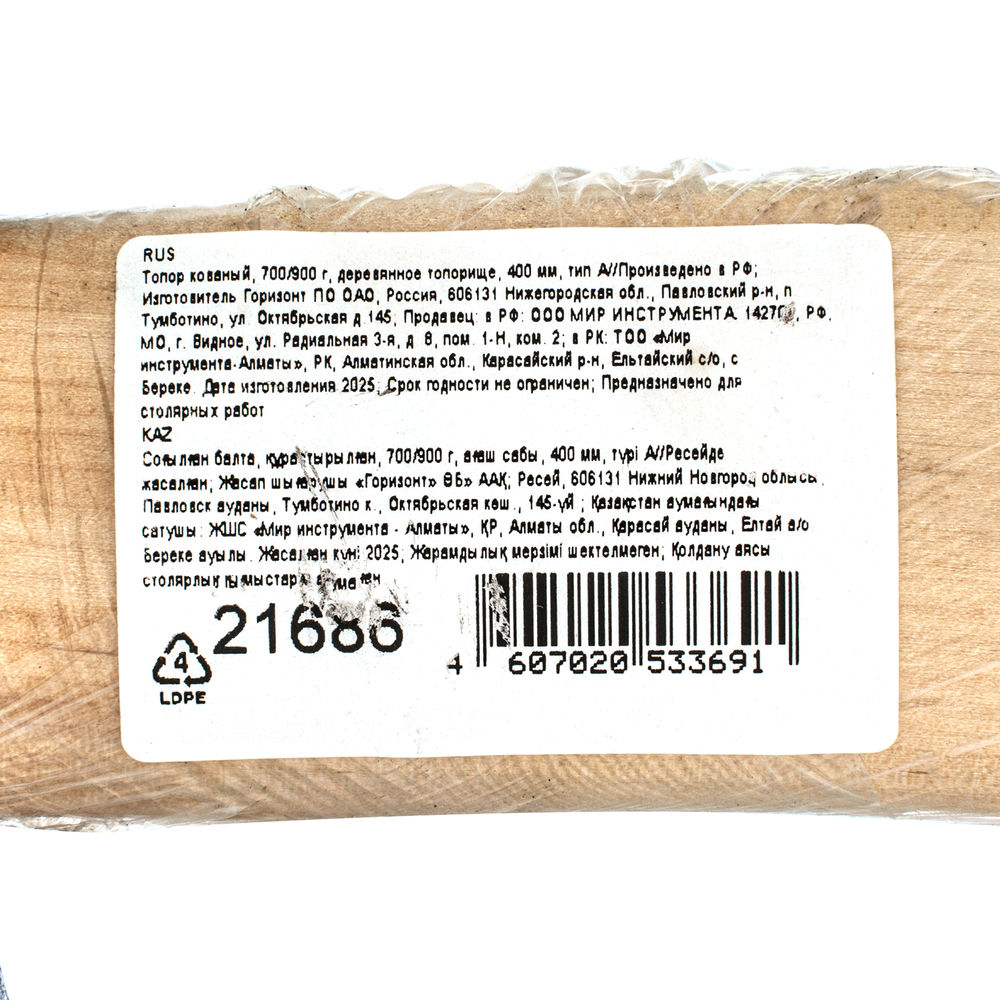 Топор кованный, в сборе, 700/900 г, деревянное топорище, 400 мм, А-0