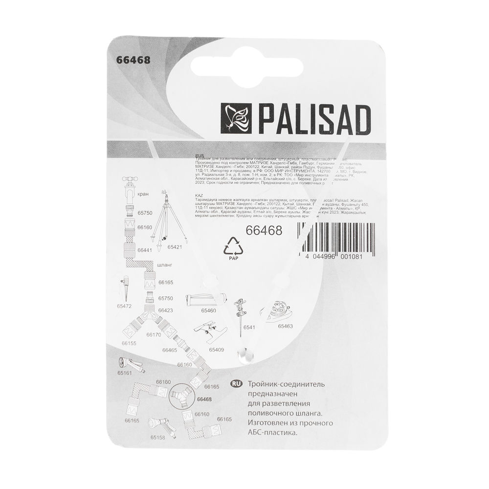 Тройник для разветвления или соединения, штуцерный, пластмассовый Palisad (66468)