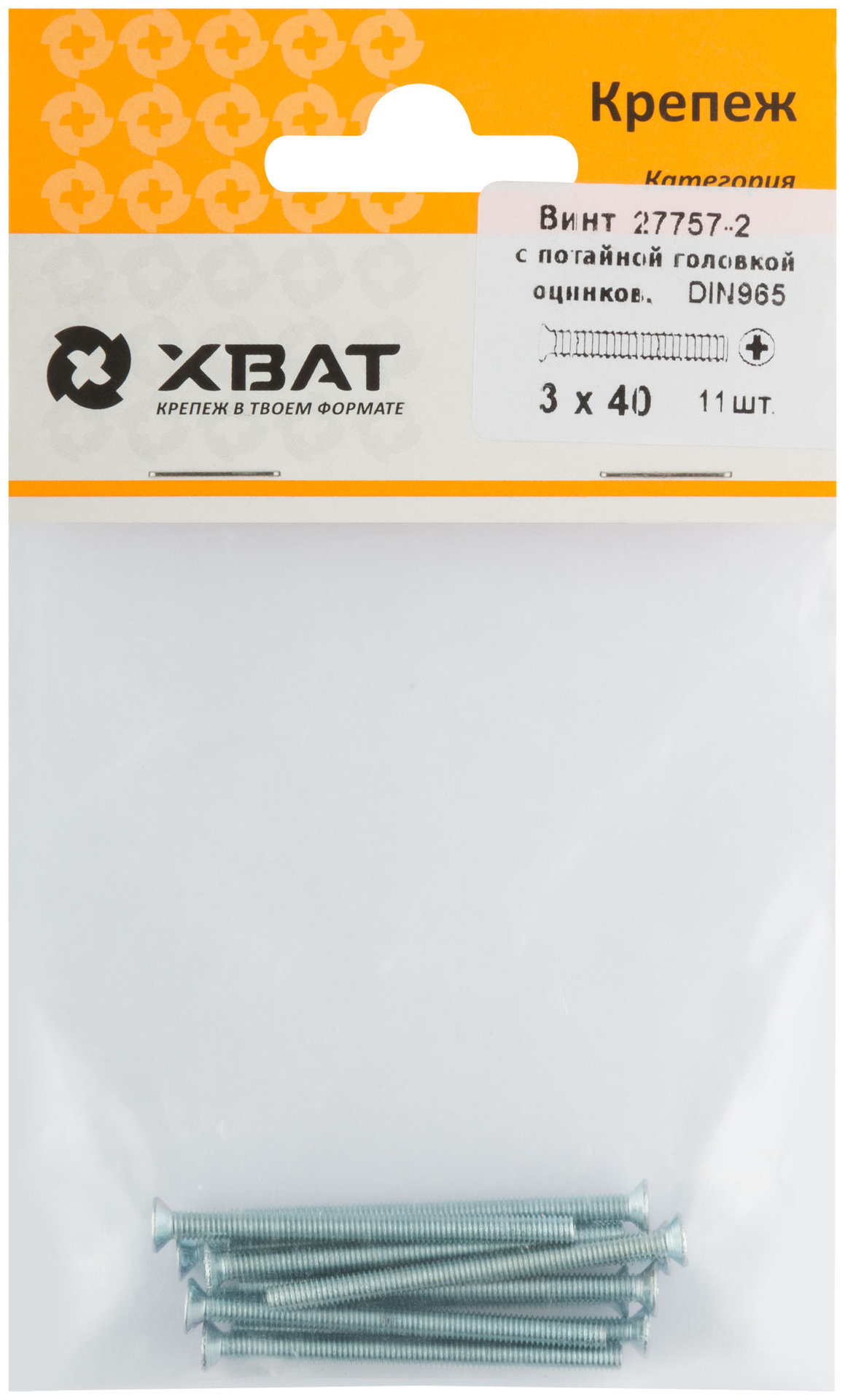 Винт с потайной головкой с полной резьбой оцинкованный DIN 965 3х40 11 шт.(фасовка) (27757-2)