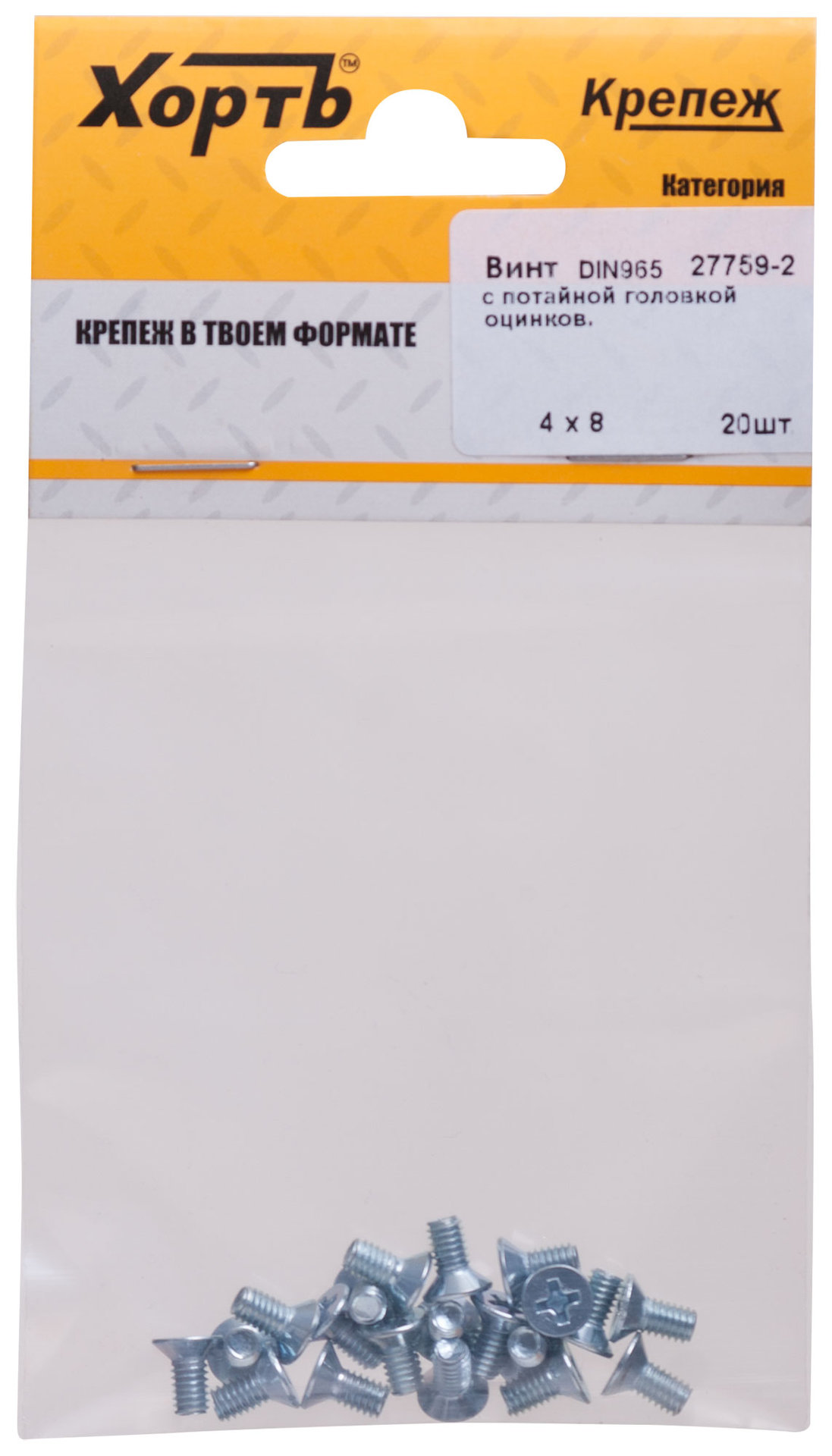 Винт с потайной головкой с полной резьбой оцинкованный DIN 965 4х8 20 шт.(фасовка) (27759-2)