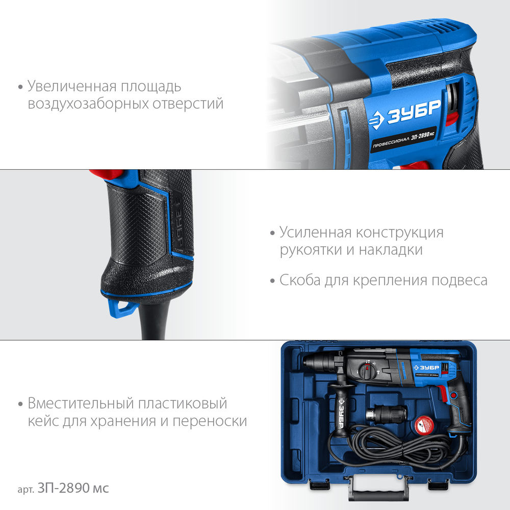 Перфоратор SDS Plus + БЗП 28 мм 900 Вт мет. корпус Профессионал ЗУБР ЗП-2890 мс