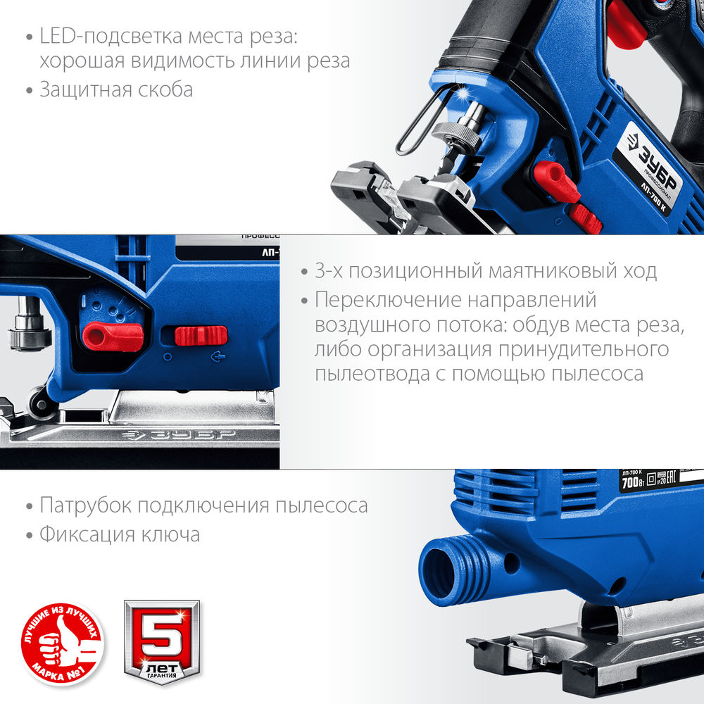 Лобзик электрический 700 Вт 90 мм кейс Профессионал ЗУБР ЛП-700 К