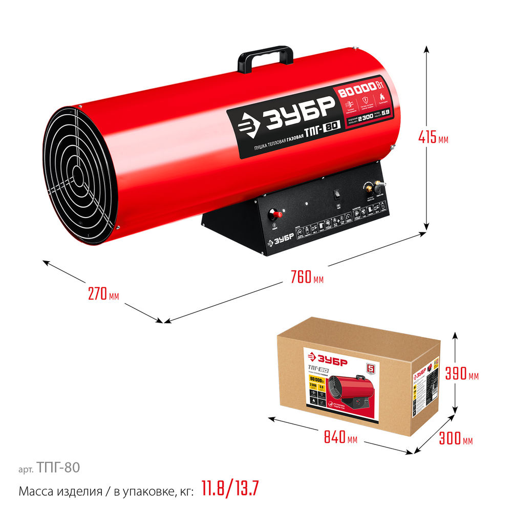 Тепловая пушка газовая 80 кВт ЗУБР ТПГ-80