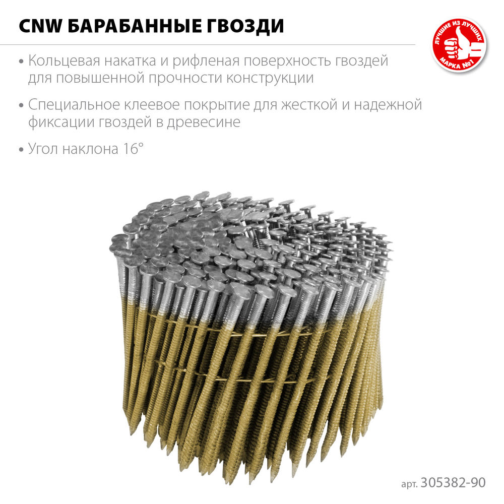 Гвозди барабанные CNW 90 x 3.1 мм, рифленые, 3600 шт ЗУБР 305382-90