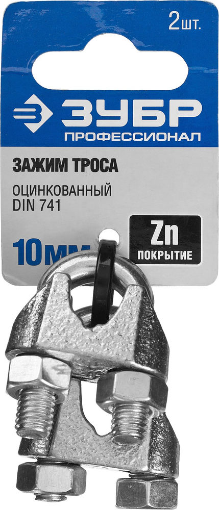 Зажим троса 10 мм, 2 шт ЗУБР DIN 741 Профессионал 304416-10