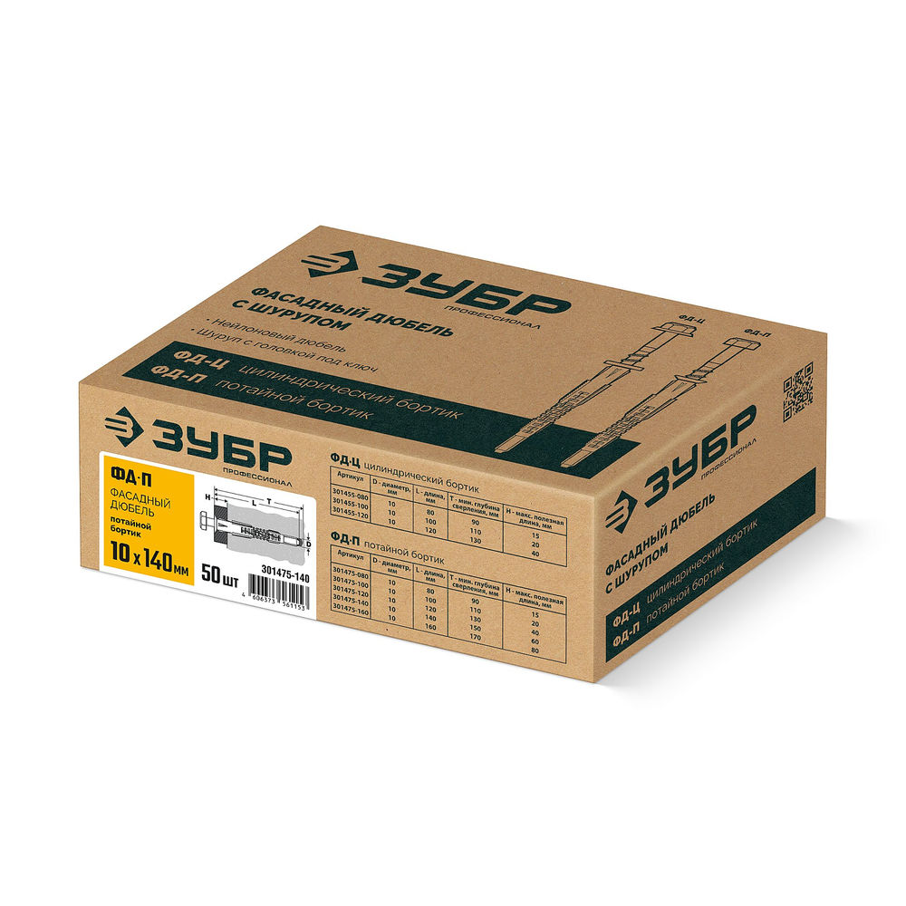 Дюбель фасадный ФД-П 10 x 140 мм, нейлон/цинк, 50 шт ЗУБР 301475-140