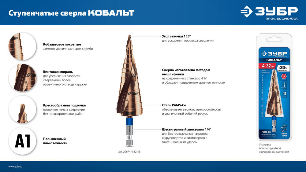 Сверло ступенчатое 6-38 мм, 12 ступеней, винтовая проточка КОБАЛЬТ ЗУБР ПРОФЕССИОНАЛ 29674-6-38-12