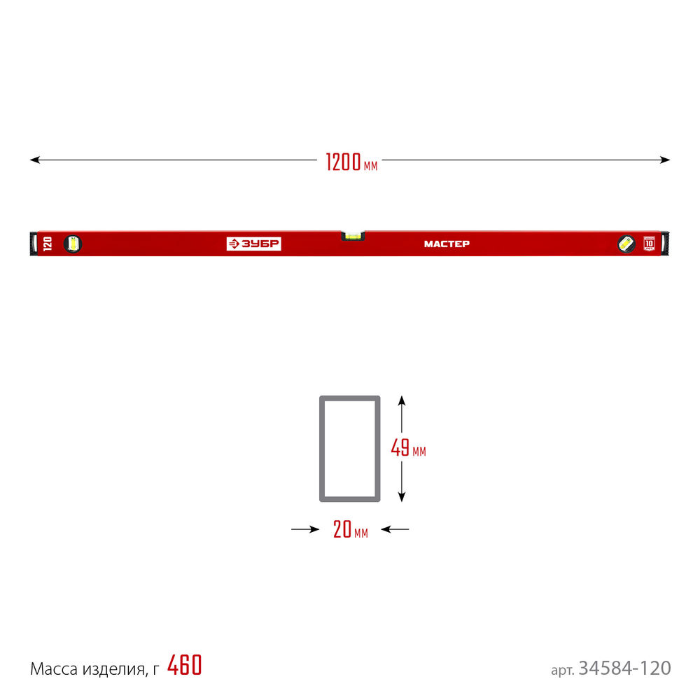 Уровень с усиленным профилем МАСТЕР, 1200 мм ЗУБР 34584-120_z01