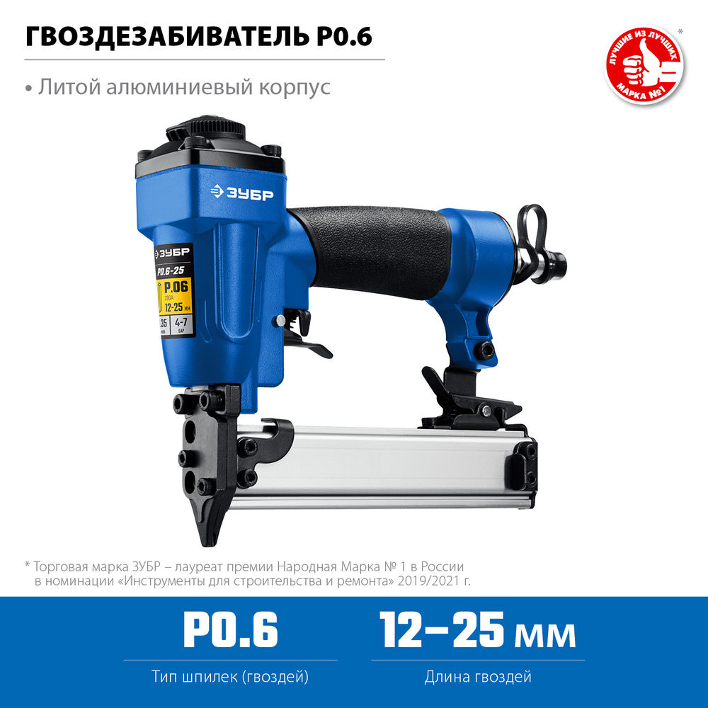 Нейлер пневматический P0.6-25 для шпилек 23Ga, тип P0.6 (12-25 мм) ЗУБР Профессионал 31936