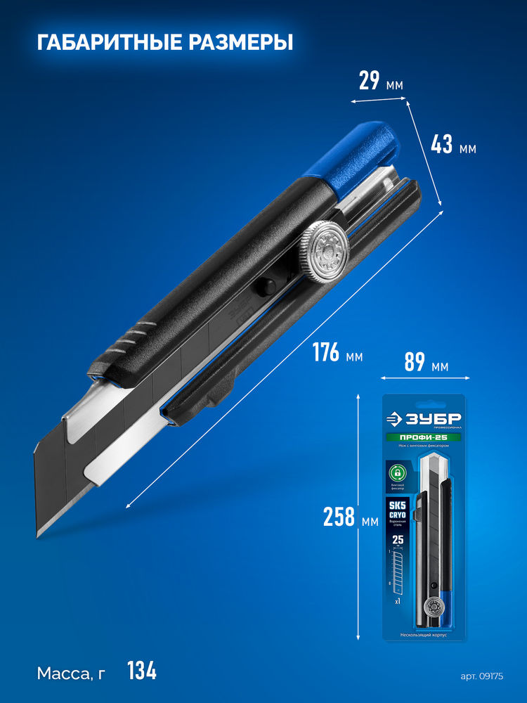 Нож с сегментированным лезвием 25 мм Профессионал ЗУБР ПРО-25 09175