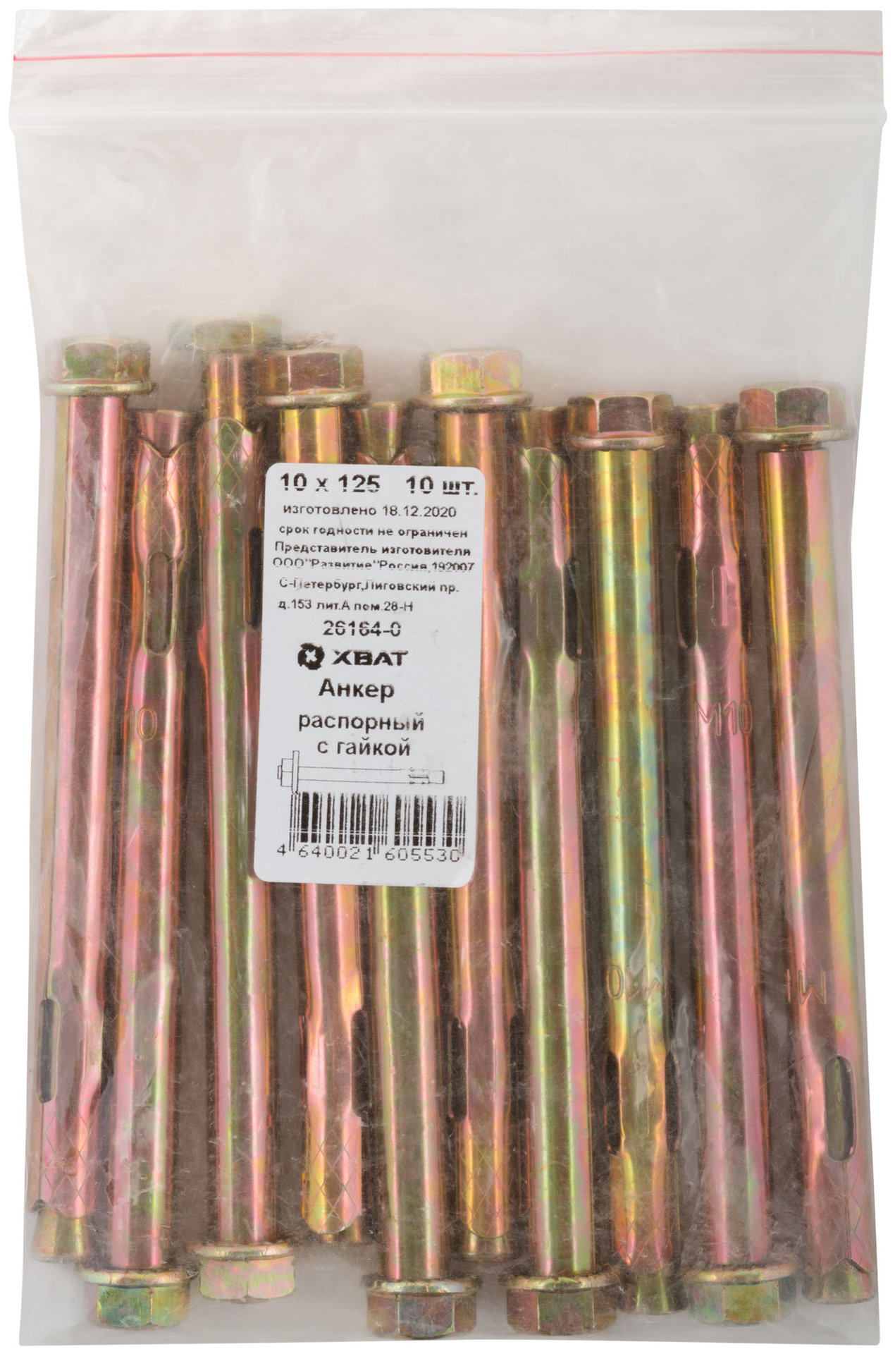 Анкер распорный с гайкой 10х125 10 шт Фасовка (26164-0)