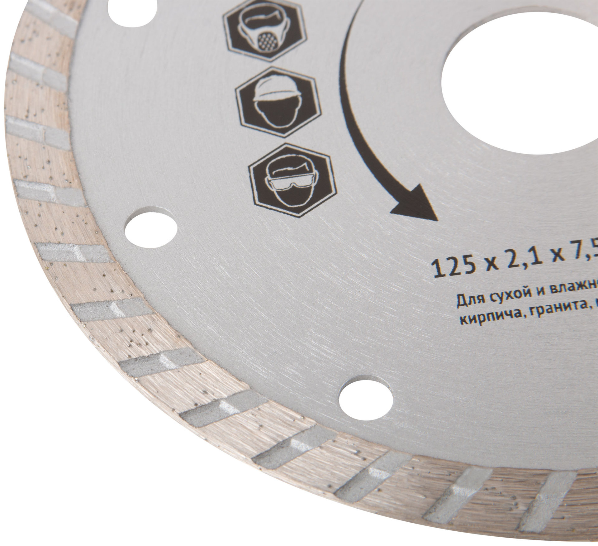 Диск отрезной алмазный турбо (сухая и влажная резка) 125х2,1/2,2х7,5х22,2 мм (37473)