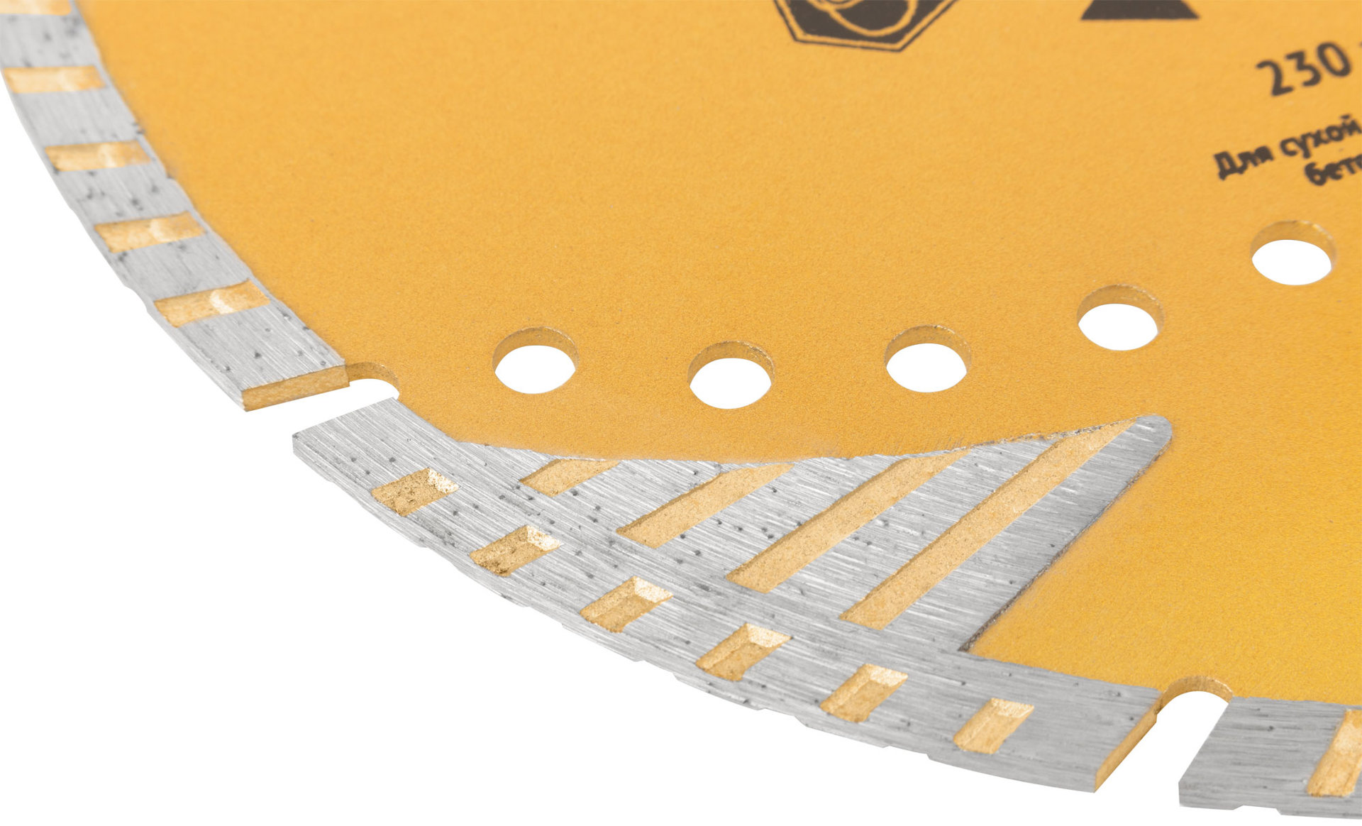 Диск отрезной алмазный универсальный с защитными секторами (сухая и влажная резка) 230х2,5х7,5х22,2 мм (37549)