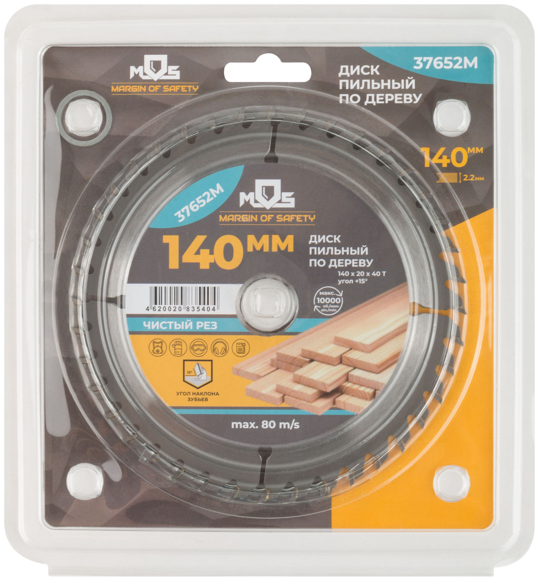 Диск пильный для циркулярных пил по дереву 140 х 20 х 40T + кольцо 20/16 мм (37652М)