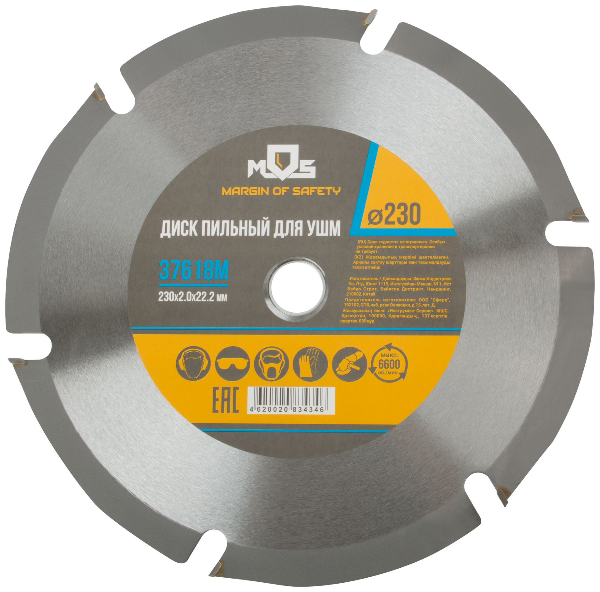 Диск пильный по дереву, посадочный диаметр 22,2 мм, 6 зубьев с карбидными вставками, 230 мм (37618М)