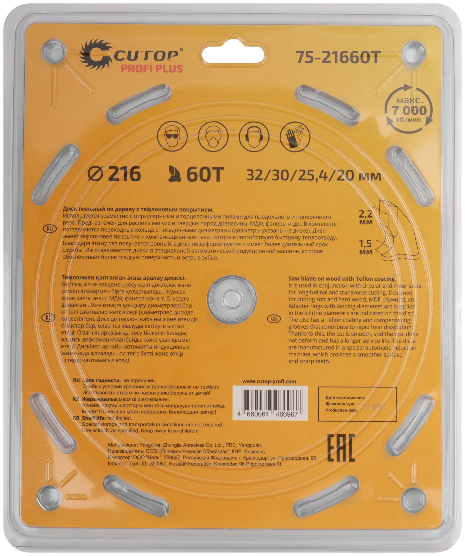 Диск пильный по дереву с тефлоновым покрытием 60Т, CUTOP Profi plus, 216 х 1,5/2,2 х 32/30/25,4/20 мм (75-21660Т)