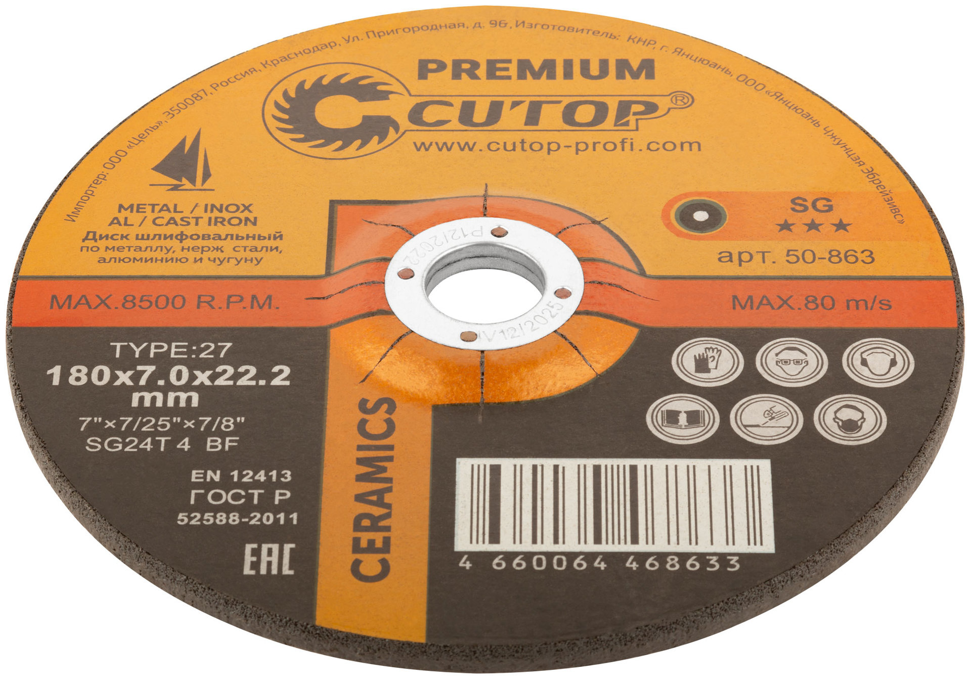 Диск шлифовальный по металлу, нерж. стали и чугуну Cutop CERAMICS, серия Premium, T27-180 х 7 х 22,2 мм (50-863)