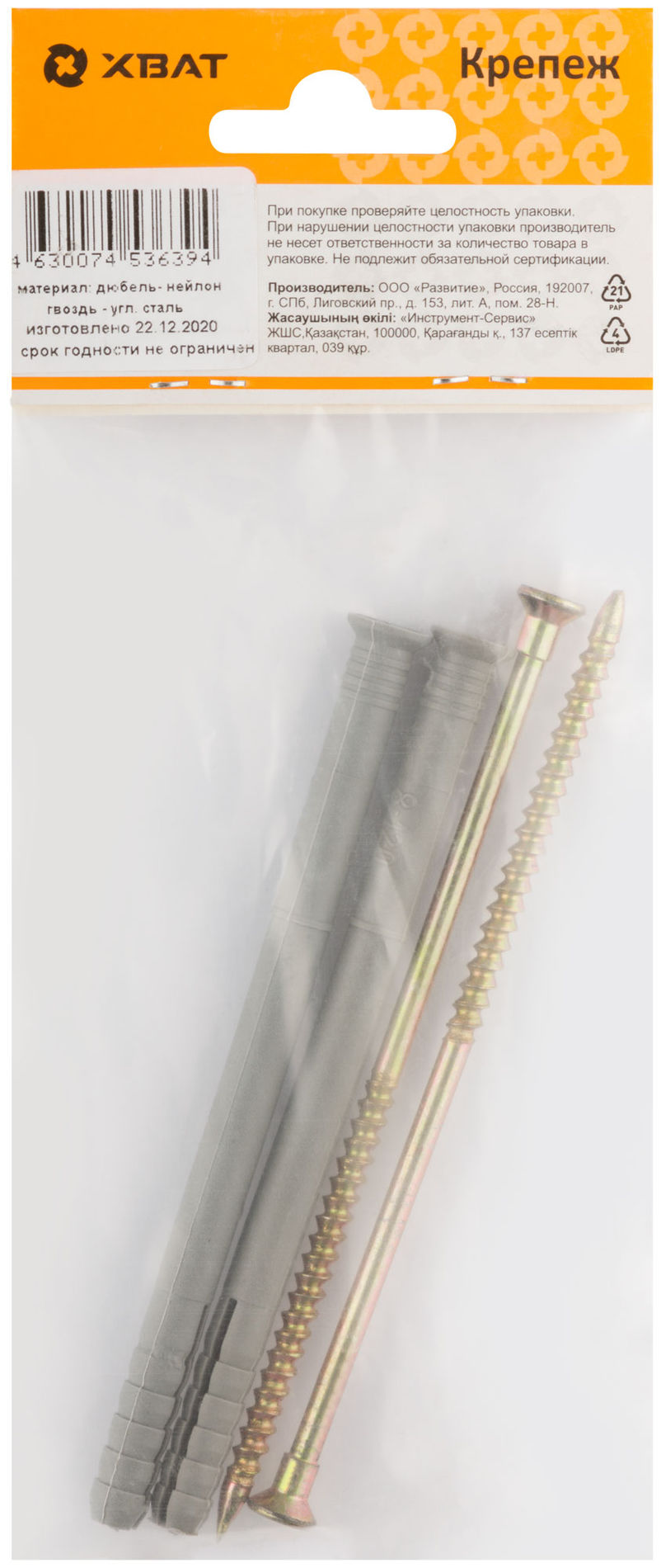 Дюбель-гвоздь полипропиленовый 8 х 120 (фасовка 2 шт.) (24520-2)