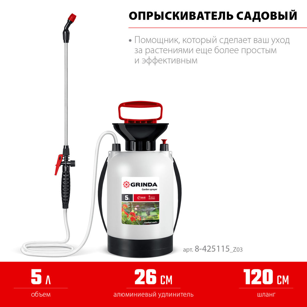 Переносной опрыскиватель TS-5, 5 л, широкая горловина, устойчивое днище GRINDA 8-425115_z03