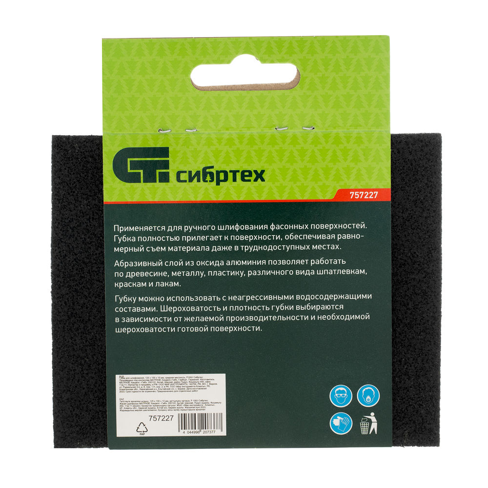 Губка для шлифования, 125 х 100 х 10 мм, средняя жесткость, P 100, Сибртех (757227)