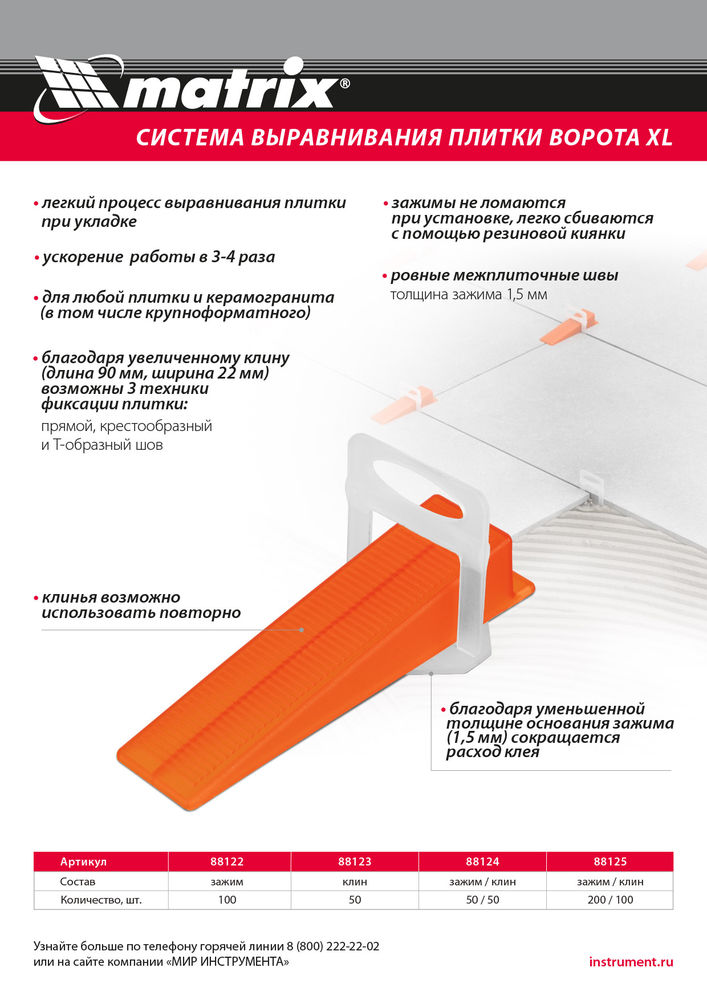 Комплект зажим + клин для системы выравнивания плитки СВП Ворота XL, 200/100 шт. в пакете Matrix (88125)