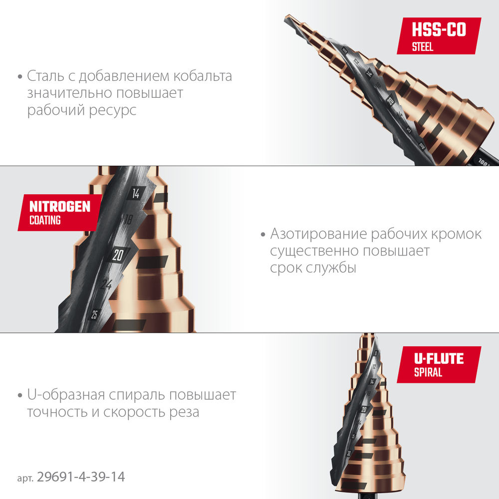 Сверло ступенчатое COBALT, 4–39 мм, 14 ступеней, азотирование, винтовая спираль KRAFTOOL 29691-4-39-14
