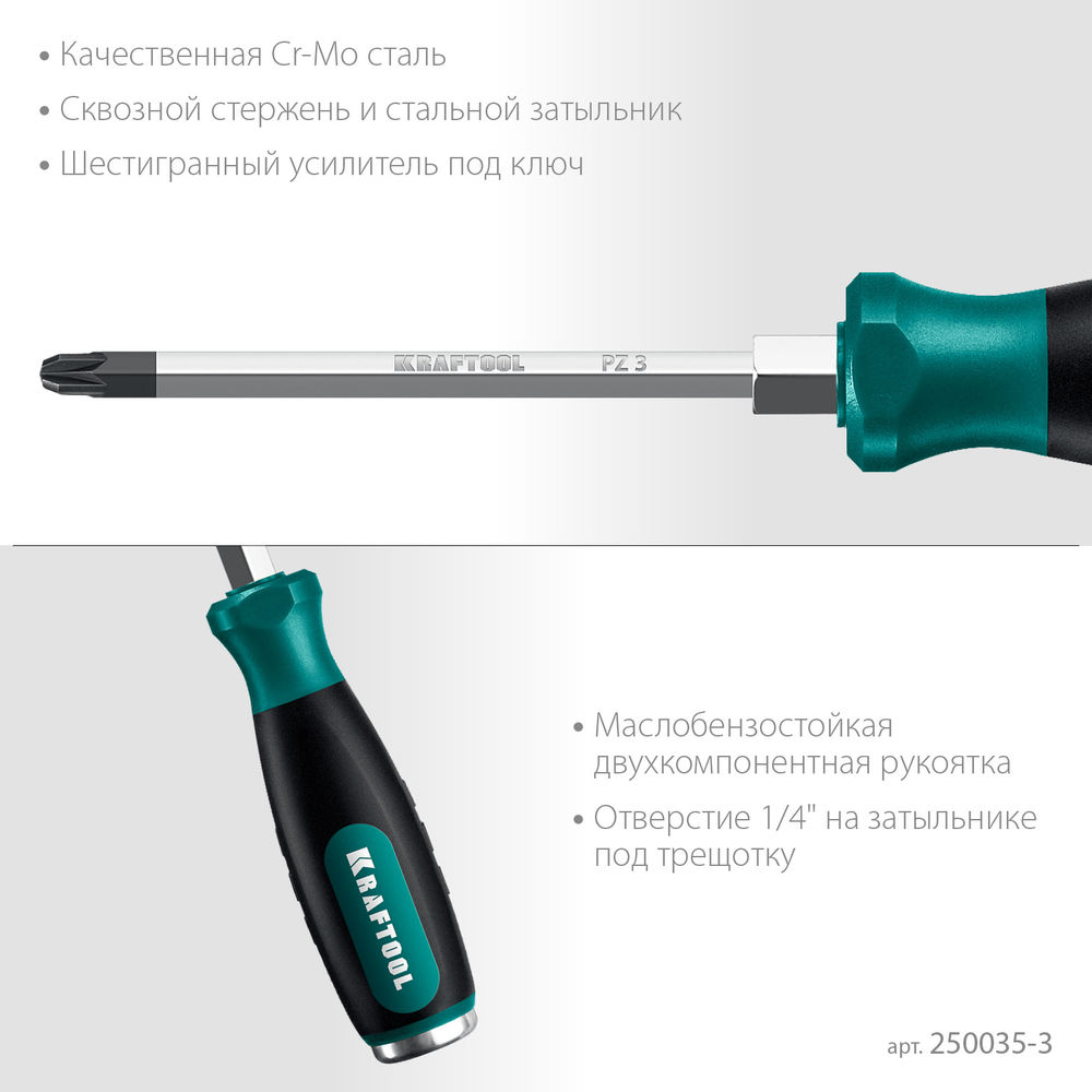 Отвертка ударная PZ 3, сквозной стержень Cr-Mo IMPACT KRAFTOOL 250035-3