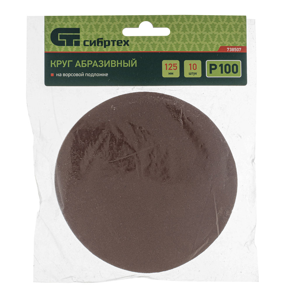 Круг абразивный на ворсовой подложке под липучку, P 100, 125 мм, 10 шт Сибртех (738507)