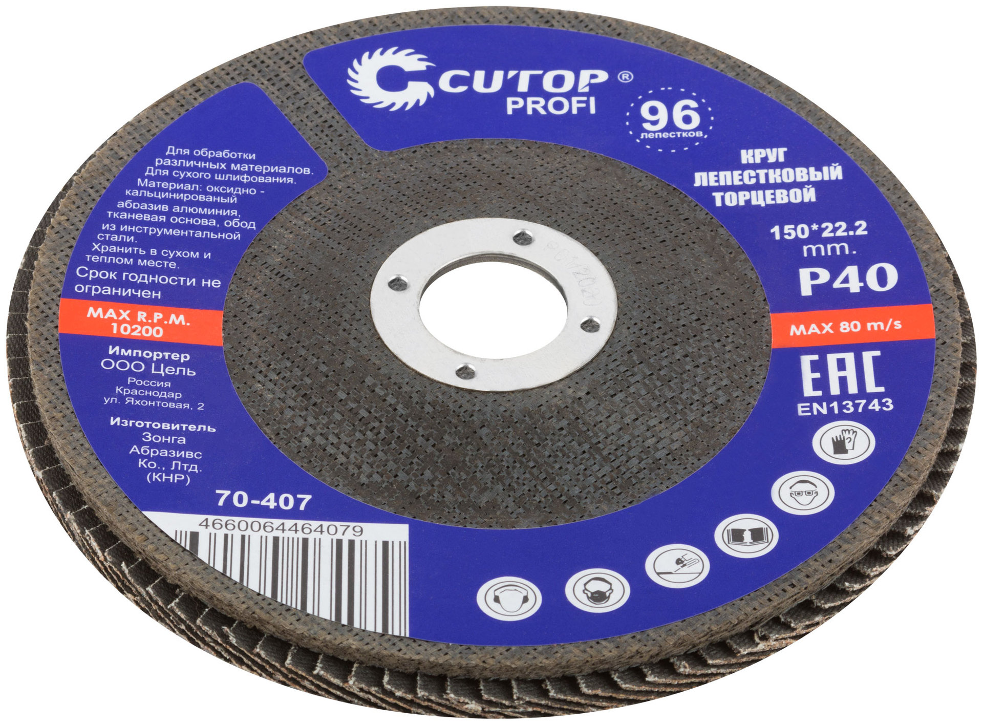 Круг лепестковый торцевой Cutop Profi (96 лепестков) 150 х 22,2 мм, Р40 (70-407)