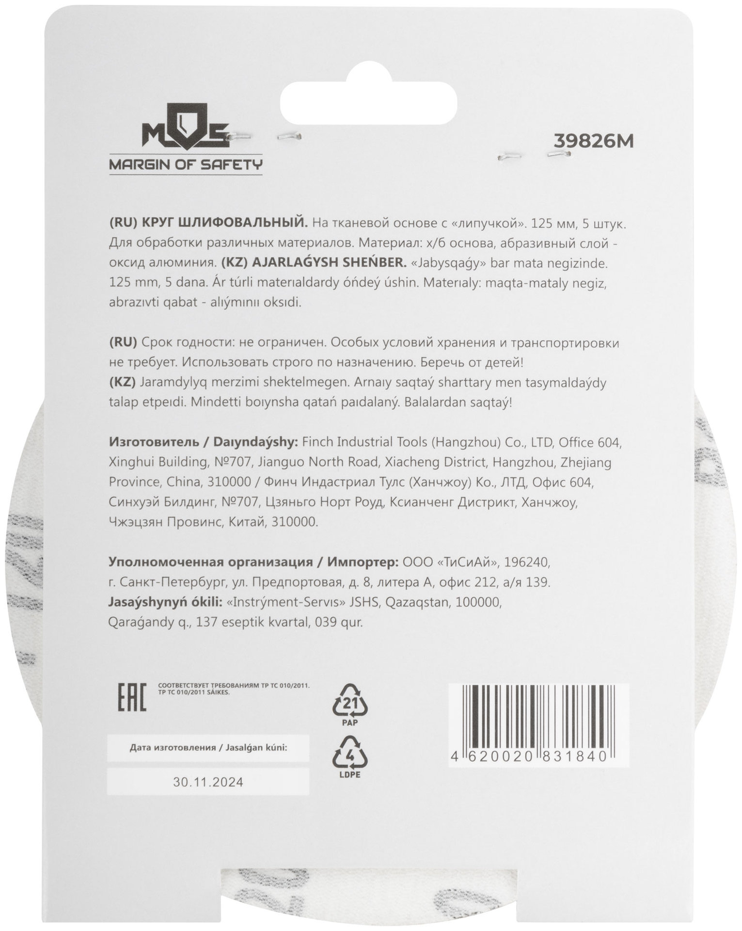 Круги шлифовальные сплошные (липучка), алюминий-оксидные, 125 мм, 5 шт. Р 120 (39826М)