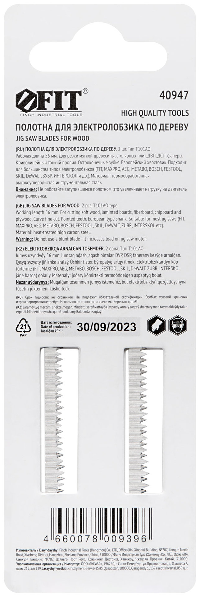 Полотна по дереву, HCS, остроконечные зубья, 82/56/1,4 мм (Т101AO), 2 шт. (40947)