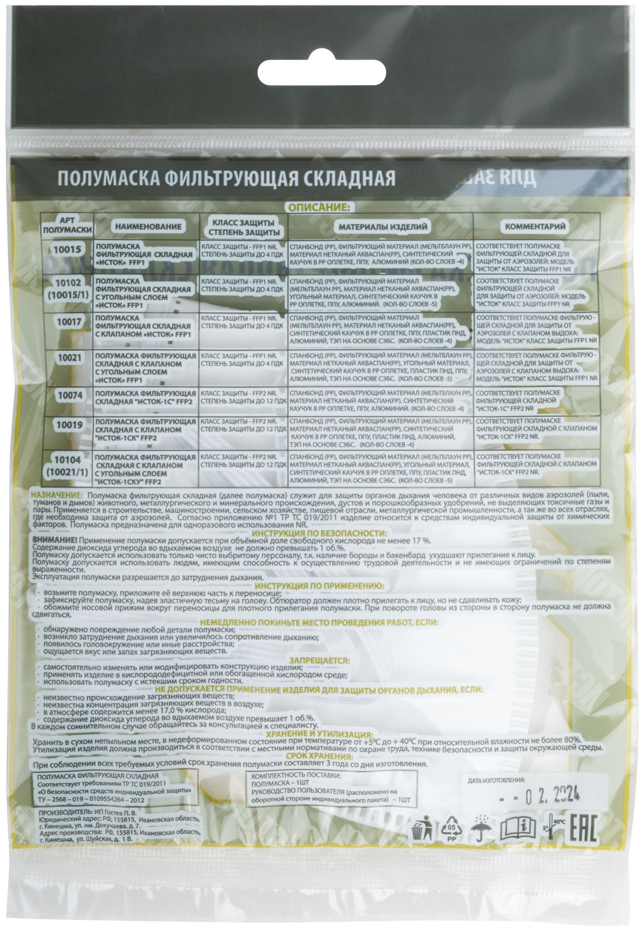 Полумаска фильтрующая, FFP1, складная, 4-х слойная, с клапаном (12291)