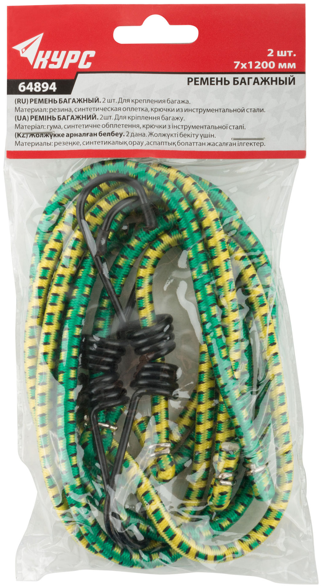 Ремни багажные резиновые, стальные крючки, 2 шт., 7х1200 мм (64894)