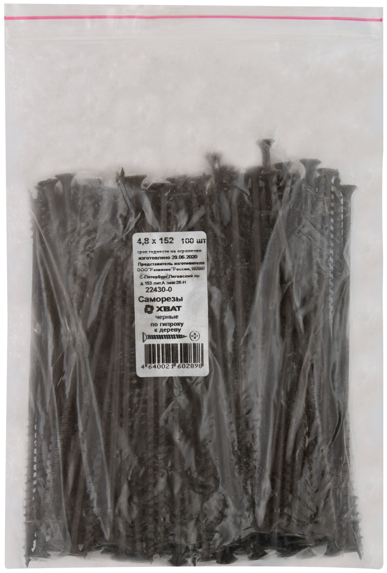 Саморезы черные по гипроку к дереву 4.8х152 100 шт Фасовка (22430-0)
