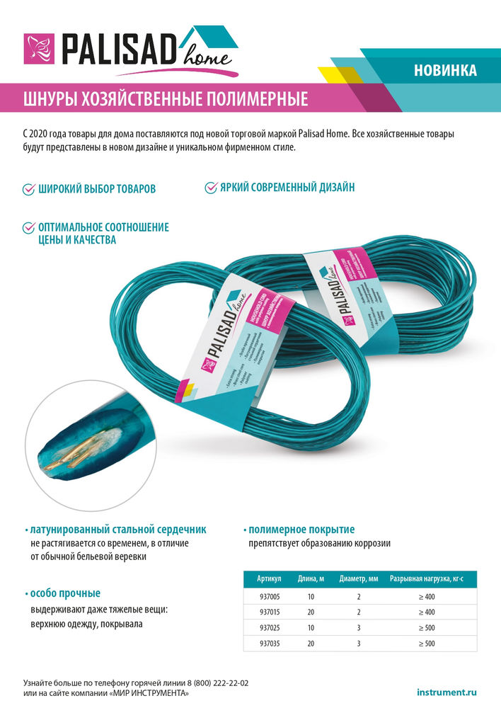 Шнур хозяйственный с полимерным покрытием, 2 мм, L 20 м, Home Palisad (937015)
