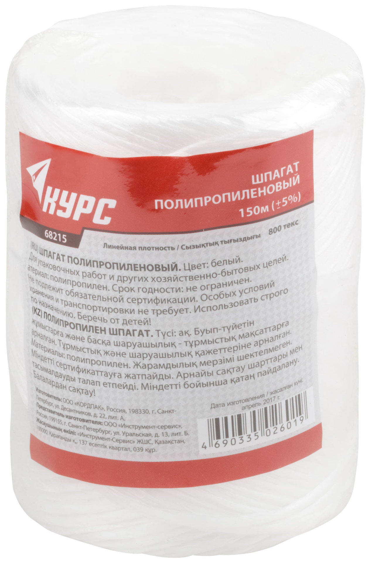 Шпагат полипропиленовый белый, 800 текс 150 м (68215)